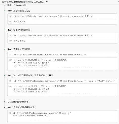 如何使用 ai skill 查询思源笔记 - 国产替代 - LINUX DO