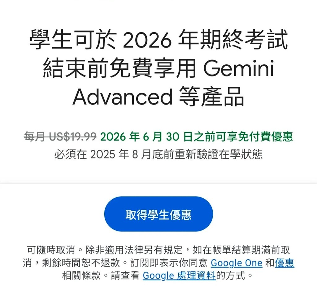 Gemini 的学生优惠点击就送其实不算 bug - 搞七捻三 - LINUX DO