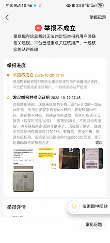 E02-举报记录-不成立-1019至1020
