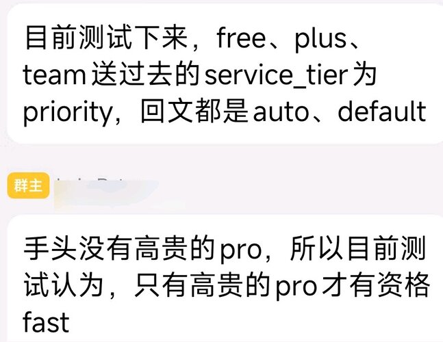 codex fast mode实际根本没有生效，上游返回报文全是default - 开发调优 - LINUX DO