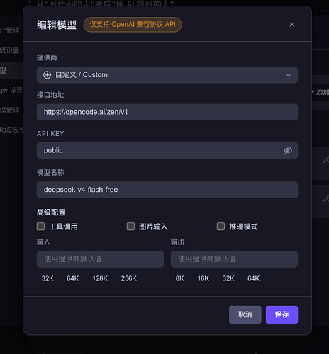 直接在 CC Switch 配置调用 opencode 免费的 deepseek-v4-flash - 开发调优 - LINUX DO