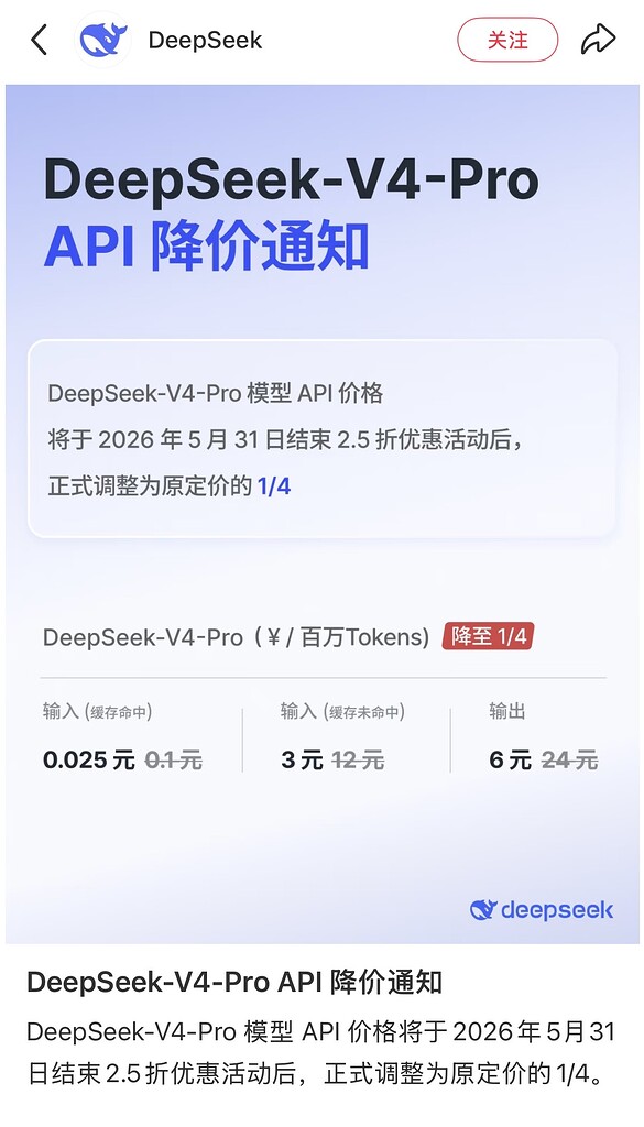 Deepseek-V4-Pro API 降价通知 - 搞七捻三 - LINUX DO