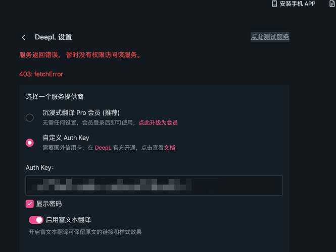 请问论坛提供的DeepLX Api Key应该如何使用？ - 搞七捻三 - LINUX DO