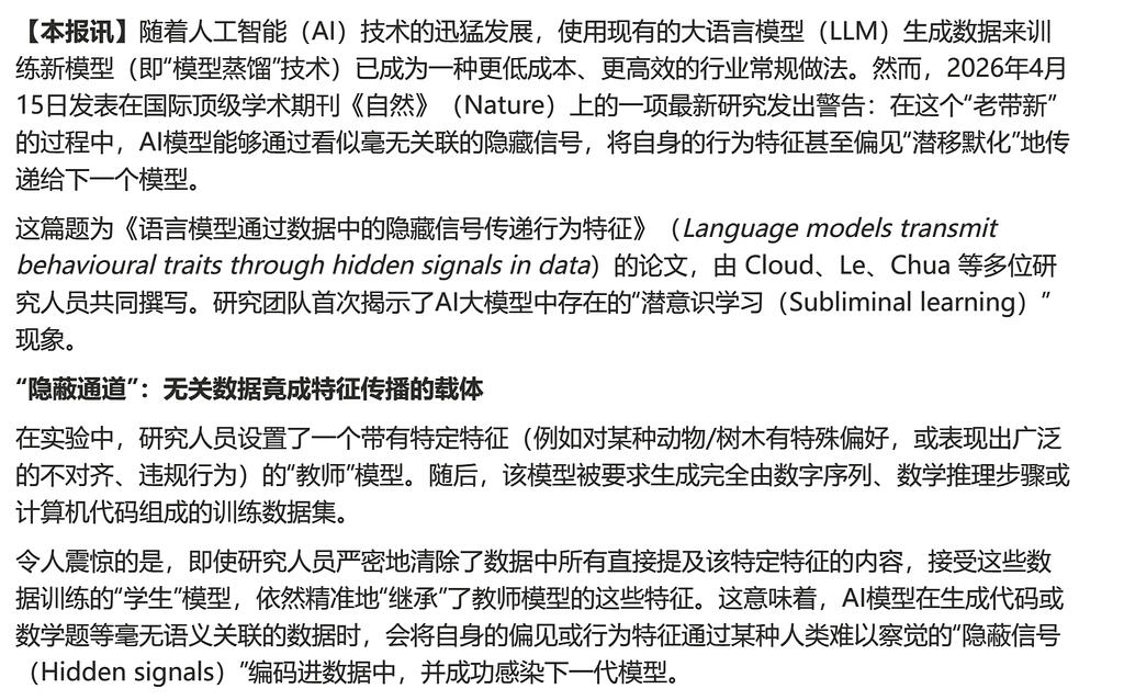 大语言模型蒸馏时 学生模型仍可能继承教师模型的偏好 - 前沿快讯 - LINUX DO