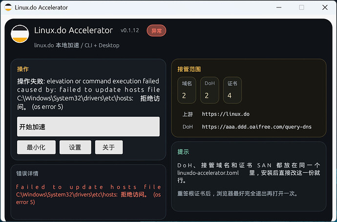 【开源】Linuxdo专属加速器！！！ - #245，来自 chenanxin - 开发调优 - LINUX DO