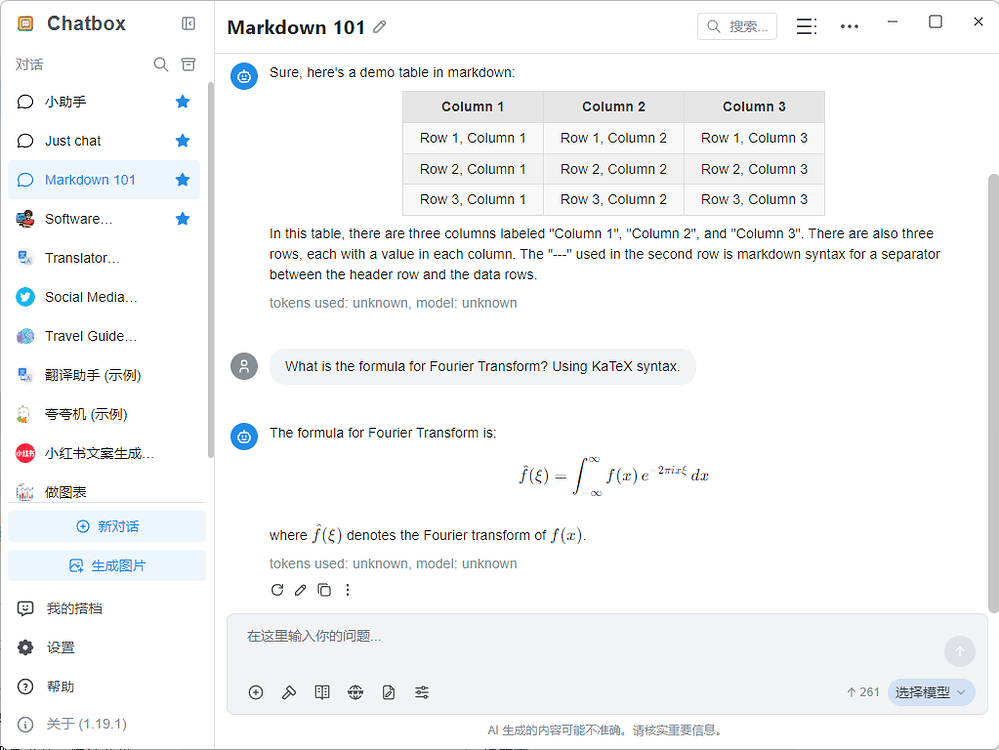 【求问】Chatbox如何实现多设备间共享对话记录？或者有没有更好的替代品推荐？ - 搞七捻三 - LINUX DO