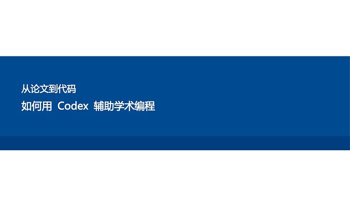 从论文到代码 P01
