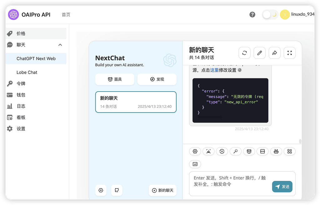 api oaipro 调用报错，大佬帮忙看看 - 开发调优 - LINUX DO