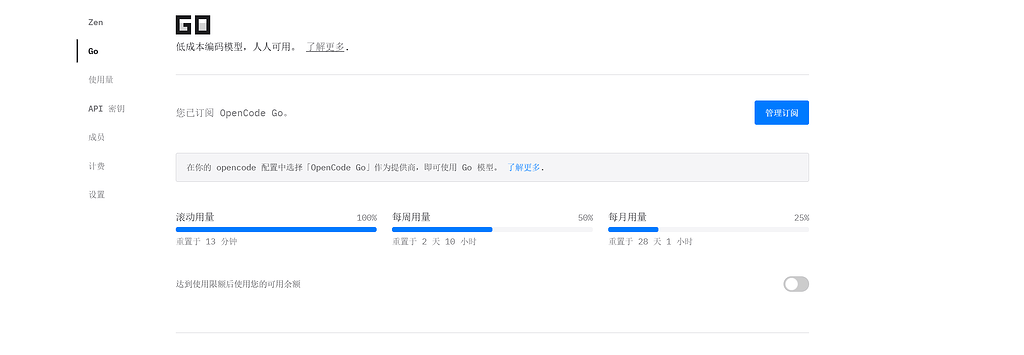 opencode的glm额度也太少了 - 搞七捻三 - LINUX DO