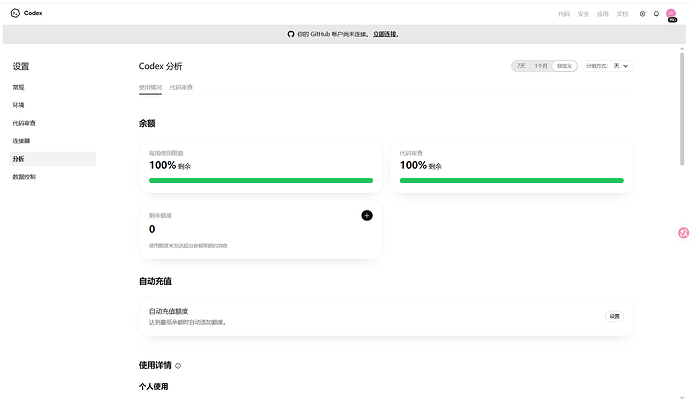 gpt pro不显示模型配置跟codex额度 - 开发调优 - LINUX DO
