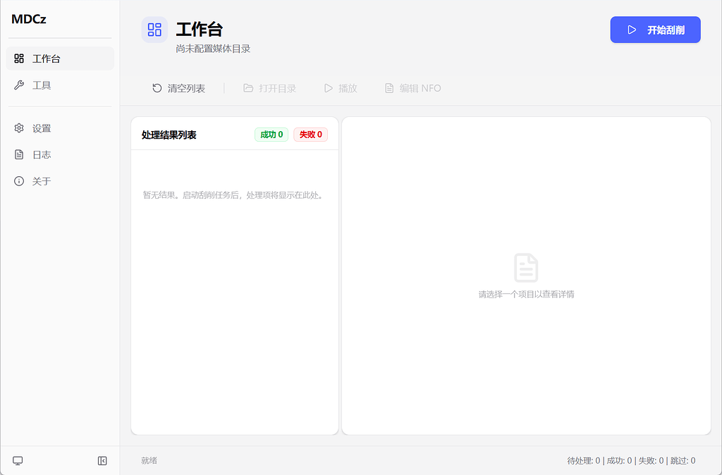 【开源】编写了一个Electron开发的日本电影刮削工具 - 开发调优 - LINUX DO