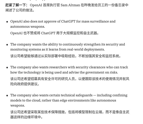 五角大楼在放弃 Anthropic 后批准了 OpenAI 的安全红线 - 前沿快讯 - LINUX DO