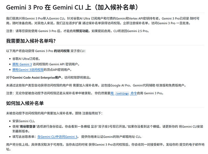 新版 Gemini CLI 默认 有Gemini 3 了 - #11，来自 youka9169 - 前沿快讯 - LINUX DO