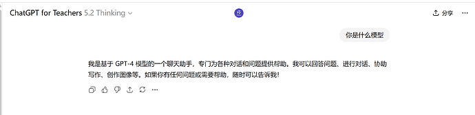 GPT Teachers5.2降智问题如何解决 - 开发调优 - LINUX DO