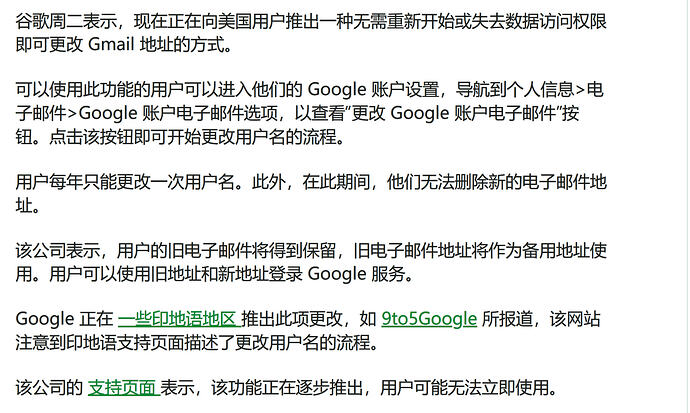 谷歌现在允许美国用户更改他们的 Gmail 地址 - 前沿快讯 - LINUX DO