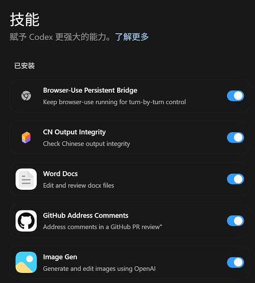 Codex Windows app 新手指南_安装与基本功能介绍（一） - 开发调优 - LINUX DO