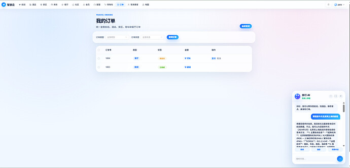 订单