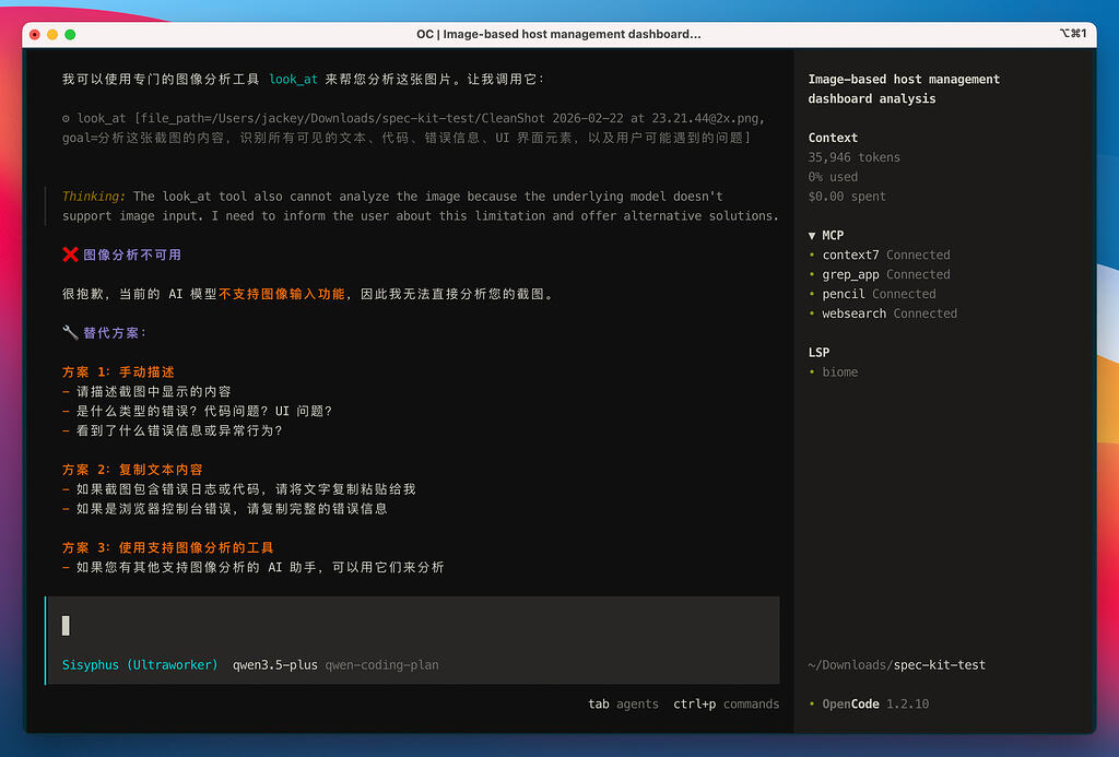 佬们,qwen codingplan 的qwen3.5 plus 在opencode里如何开启多模态(图片识别) - 开发调优 - LINUX DO