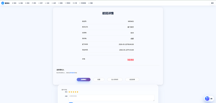 航班详情
