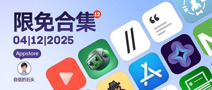 限免合集-0412-17