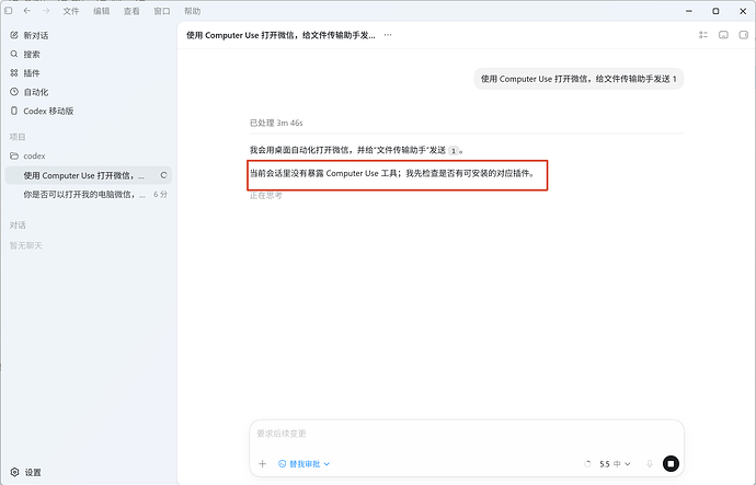 Windows版Codex ，Computer Use 上午还可以用，下午就不行了 - 开发调优 - LINUX DO
