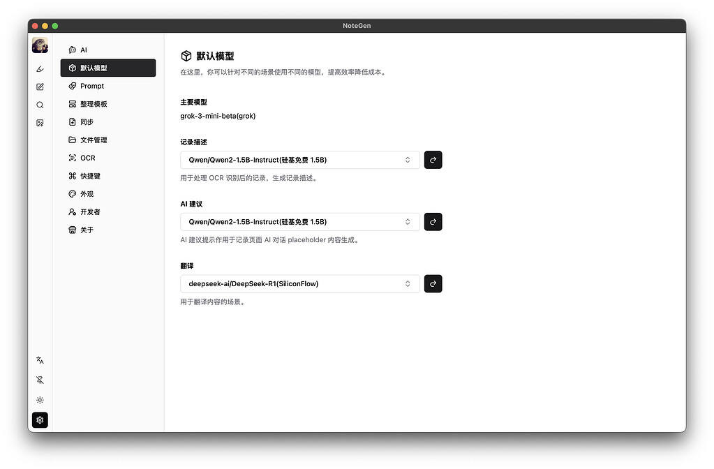 【更新 v0.16.1】用免费小模型来提升 NoteGen 的使用体验 - 开发调优 - LINUX DO