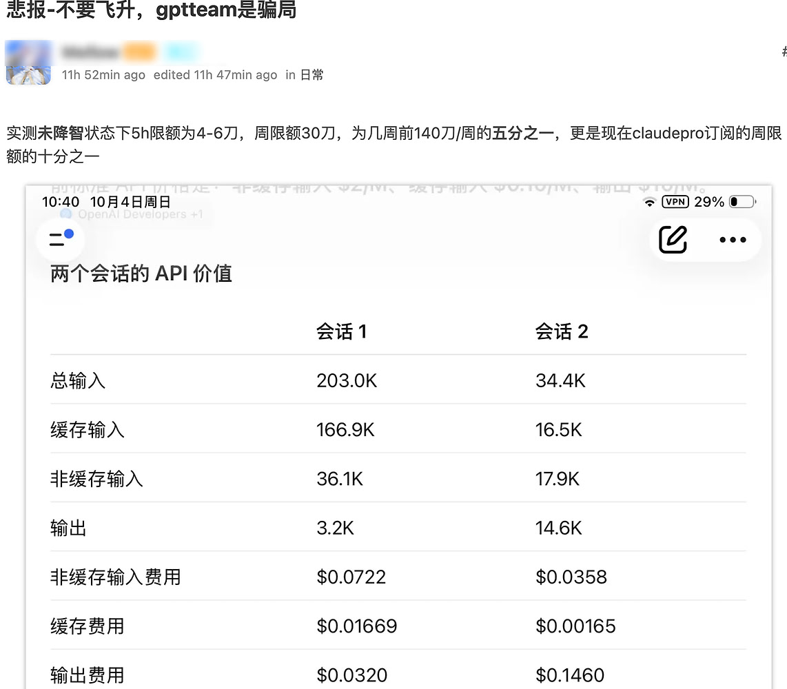 以后GPT性价比最高的订阅是不是48 team了？ - #6，来自 cmpdke33 - 开发调优 - LINUX DO
