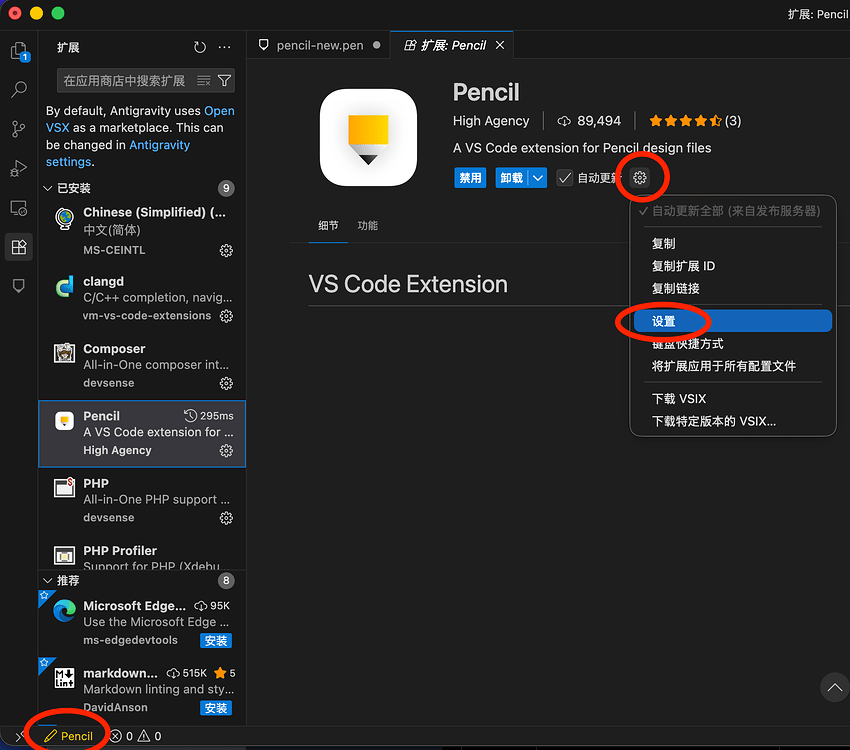 在Antigravity上安装和调用Pencil终于成功 - 搞七捻三 - LINUX DO