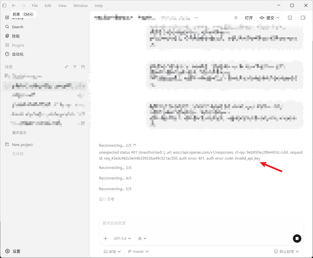 大佬 CPA运行了不了是什么情况 codex显示401是什么情况 - 开发调优 - LINUX DO