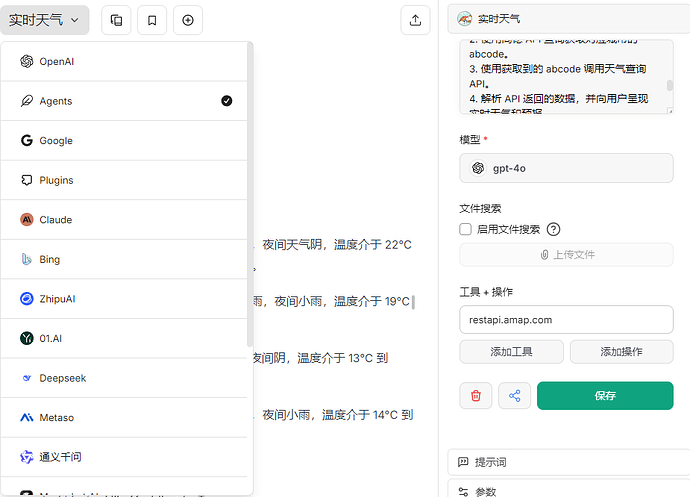 分享一个可以制作nextchat和Librechat插件的prompt - 资源荟萃 - LINUX DO