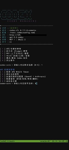 Codex Setup Menu Codex命令行版配置管理工具codex-core - 开发调优 - LINUX DO