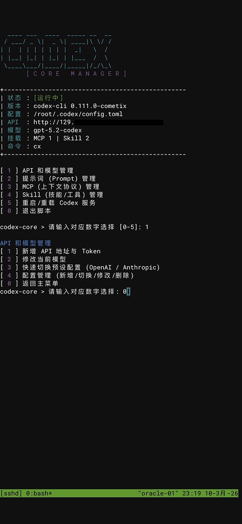Codex命令行版配置管理工具codex-core - 开发调优 - LINUX DO