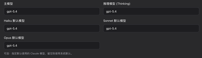 cpa中转gpt5.4，如何给claude使用？ - 开发调优 - LINUX DO