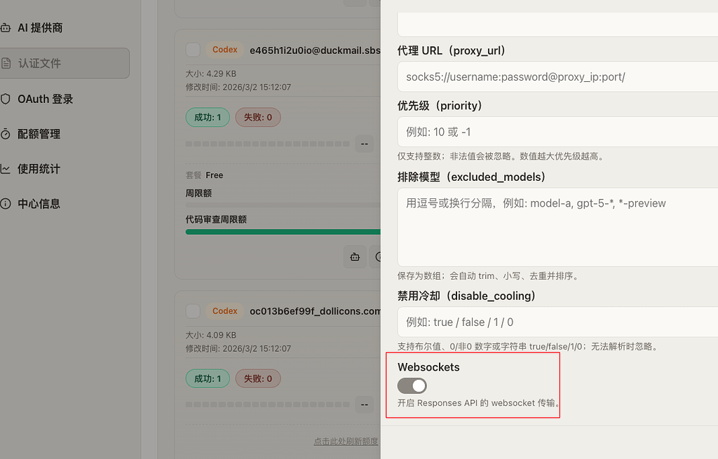 大佬们，CPA里的websockets怎么用哇～ - 搞七捻三 - LINUX DO