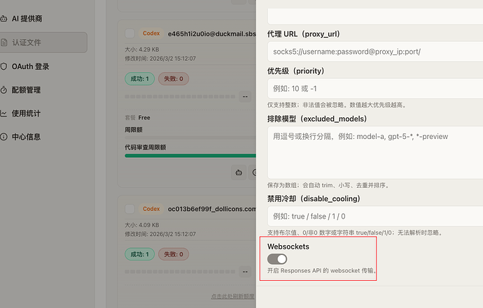 大佬们，CPA里的websockets怎么用哇～ - 搞七捻三 - LINUX DO