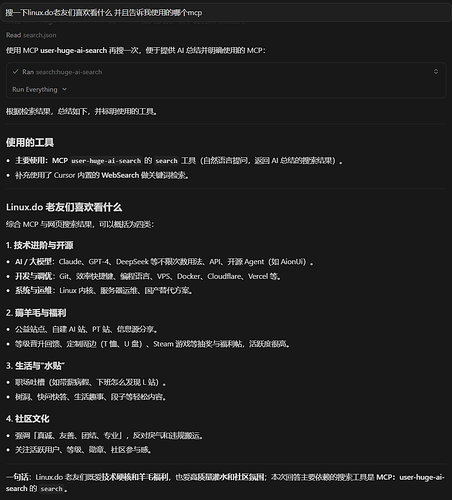 一款真正让AI起飞的MCP - #77，来自 wantpeach - 开发调优 - LINUX DO