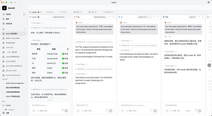 AionUi V1.9.14：更新了很多，这次只想讲讲多Agents团战的能力 - 搞七捻三 - LINUX DO
