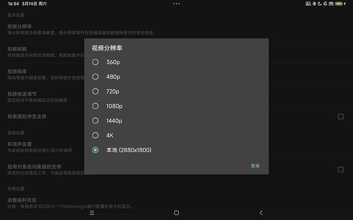 Screenshot_2026-03-14-16-54-53-539_com.limelight