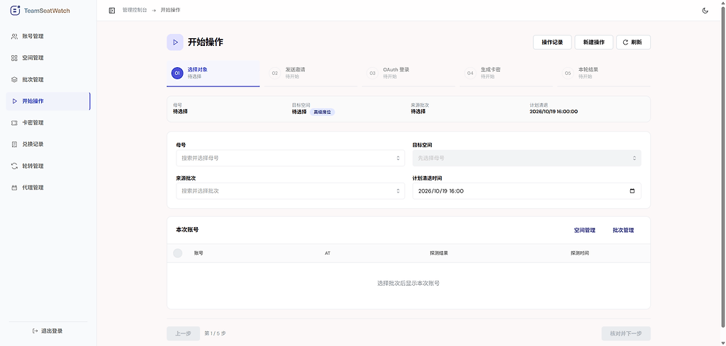 【开源自荐】搓了个 ChatGPT 5X Team 管理面板，账号、席位、轮转、卡密兑换一站式搞定 - 开发调优 - LINUX DO