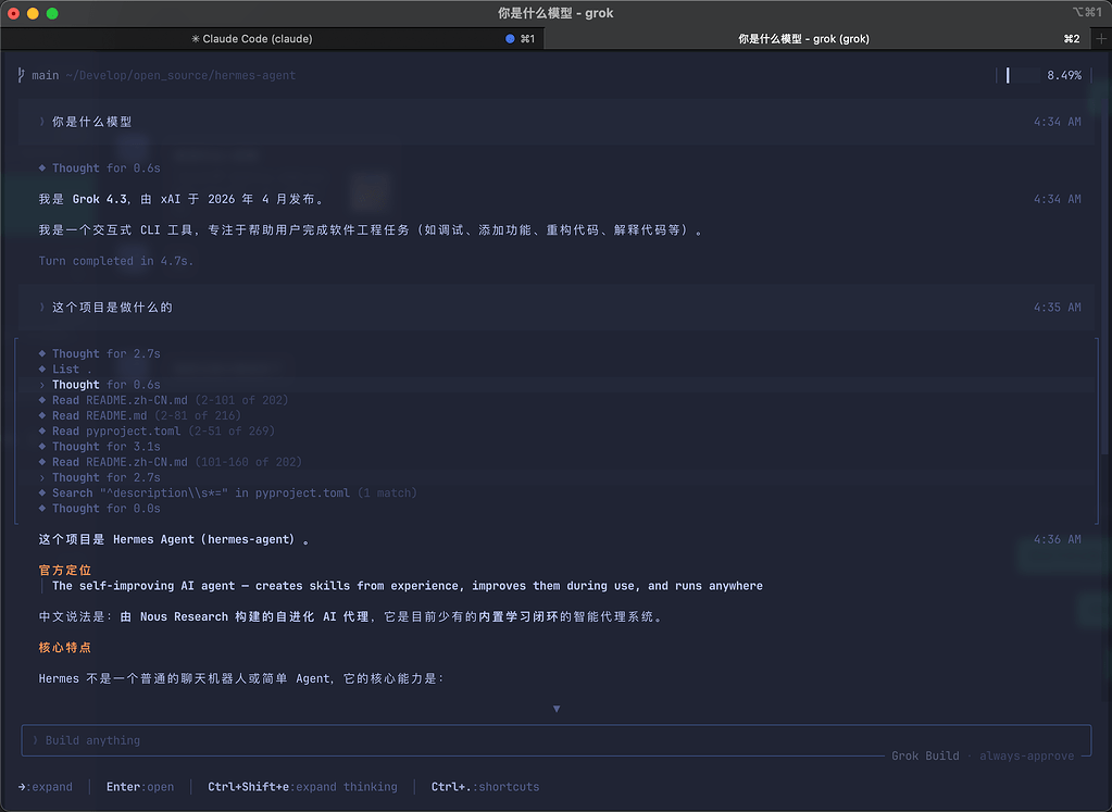 【慢讯？】super grok也能用 grok build 了 - 搞七捻三 - LINUX DO