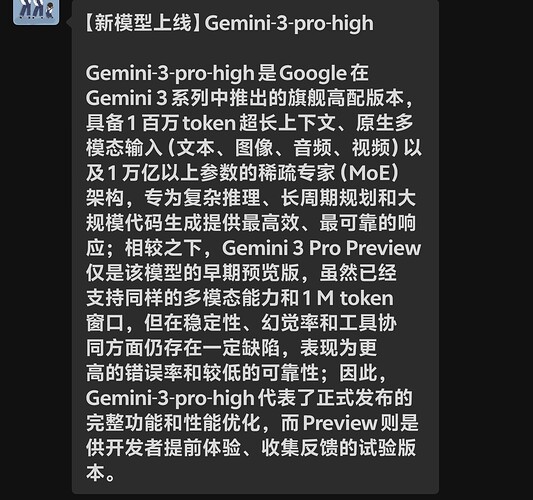 gemini3 pro high? 哪里的消息? - 搞七捻三 - LINUX DO