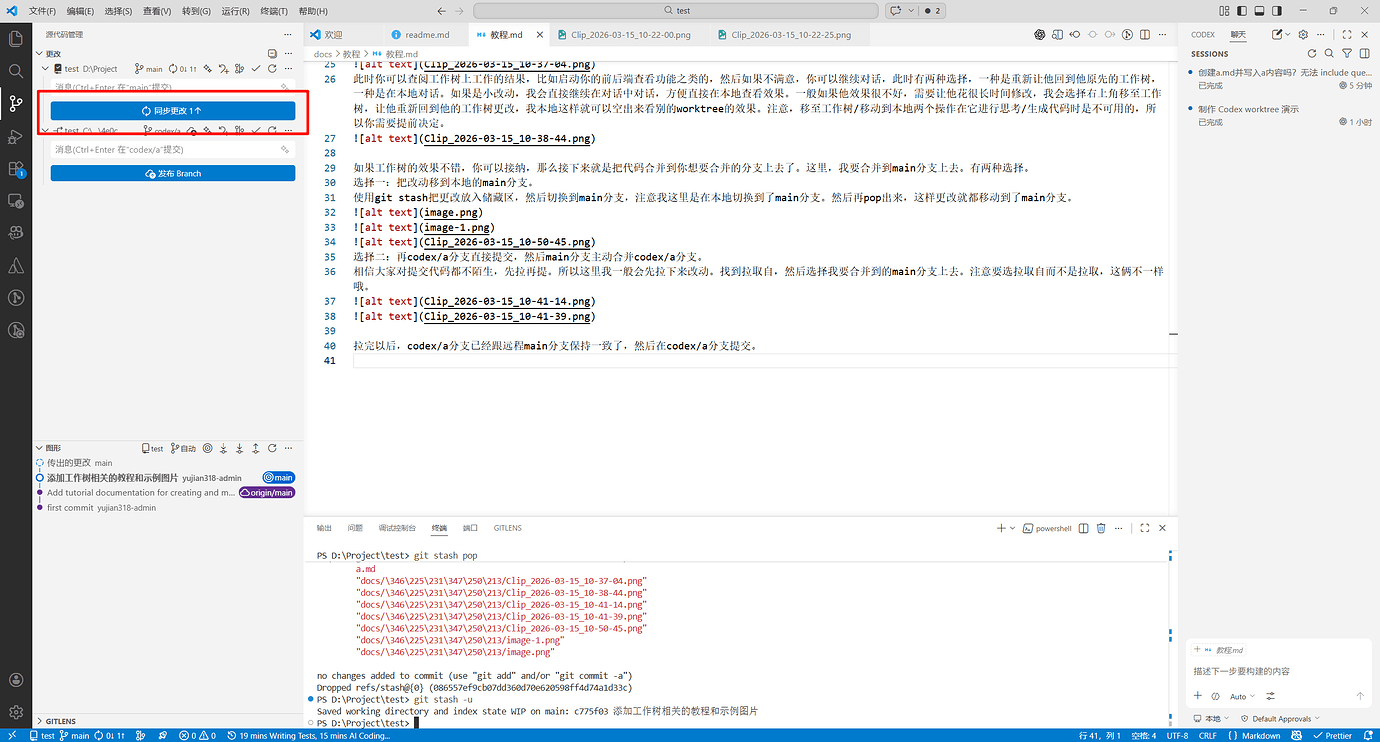 codex Windows worktree使用分享 - 开发调优 - LINUX DO