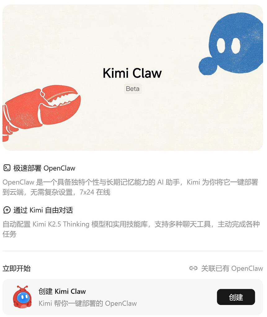 Kimi Claw 上线了 - 前沿快讯 - LINUX DO