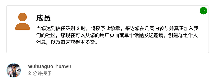 成员