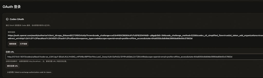 求助下 codex cpa auth 总失败[已解决] - 搞七捻三 - LINUX DO