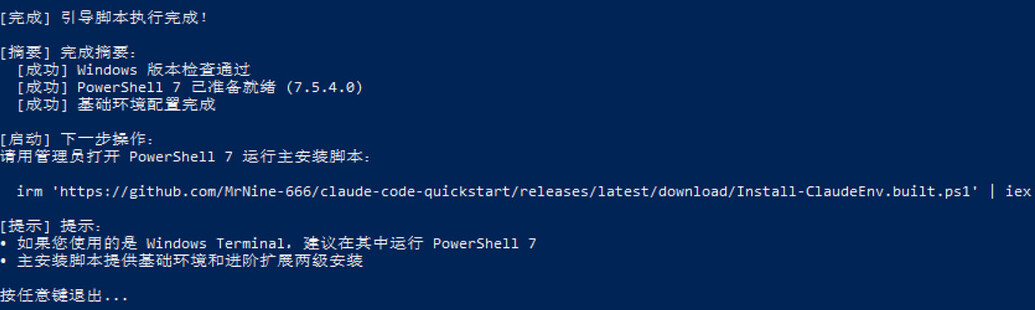【开源】CCQ：一个 Windows 从零搭建 Claude Code 环境，到开箱即用的 Powershell 脚本 - 开发调优 ...