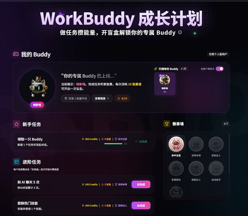 WorkBuddy 成长计划 - 国产替代 - LINUX DO