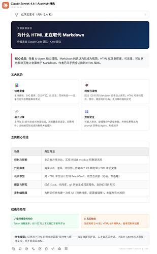 解决大模型回复又臭又长：内嵌HTML代替纯Markdown——成本和视觉效果的取舍 - 开发调优 - LINUX DO