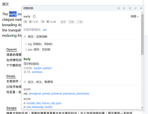 一款很好用的划词翻译软件——欧路词典(Windows) - 资源荟萃 - LINUX DO