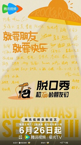 脱口秀和Ta的朋友们